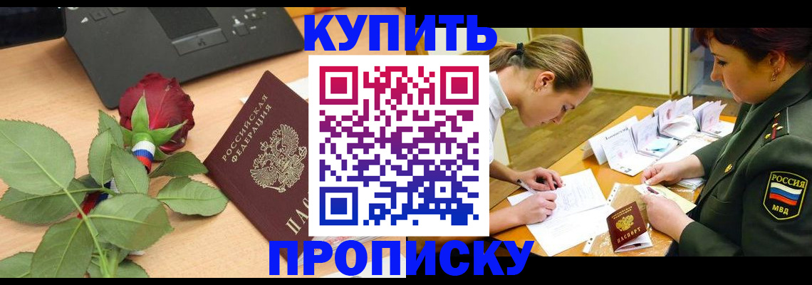 прописка регистрация в Псковской области