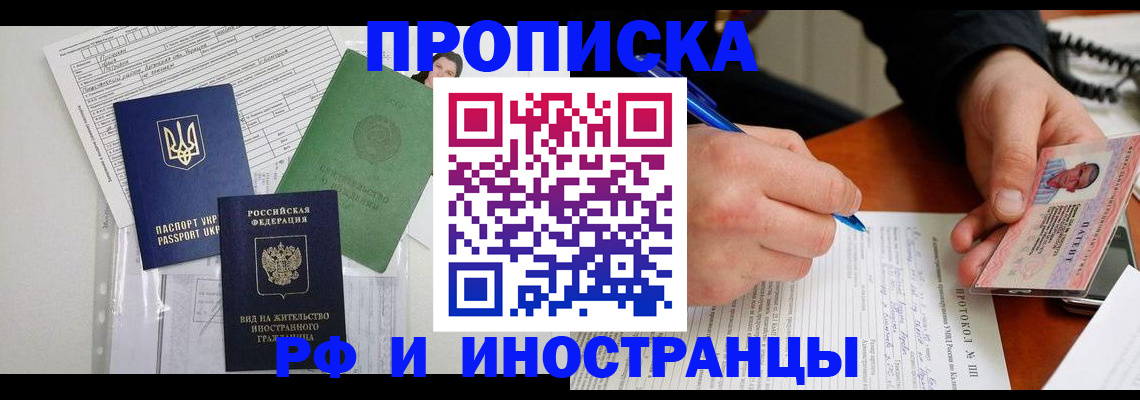 прописка для школы в Псковской области