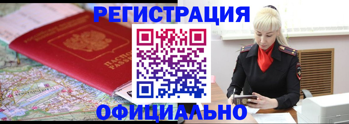 временная регистрация в Псковской области