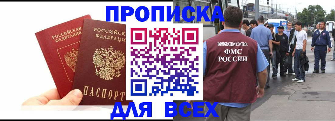 прописка в квартире в Псковской области