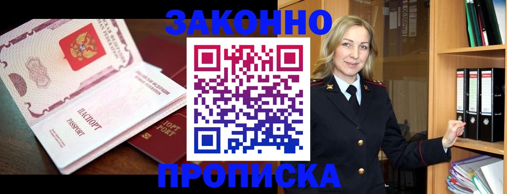 временная регистрация купить в Псковской области