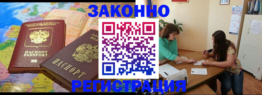 прописка штамп в Псковской области